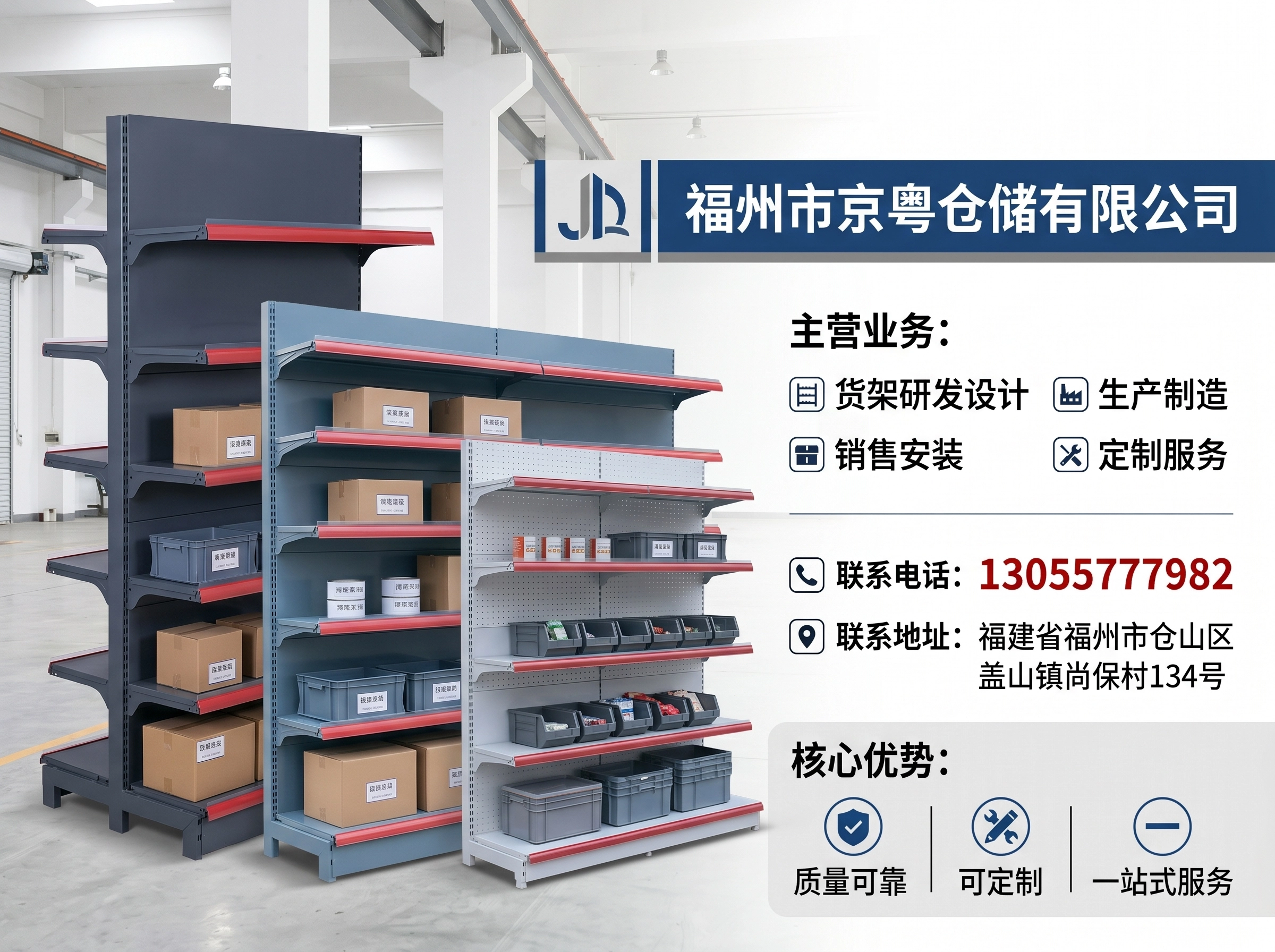 京粤仓储三明线上分站